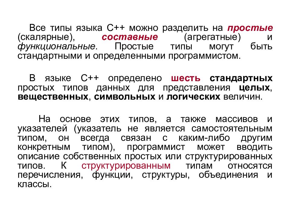 Типы разработчиков. Специализация профессии программист. Типы разработчиков. Типы данных, определяемые программистом. Типаж программиста.