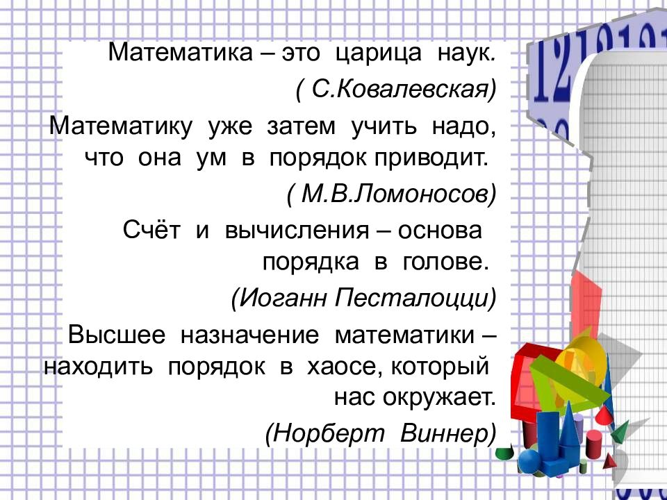 Презентация математика 7 класс внеклассное мероприятие