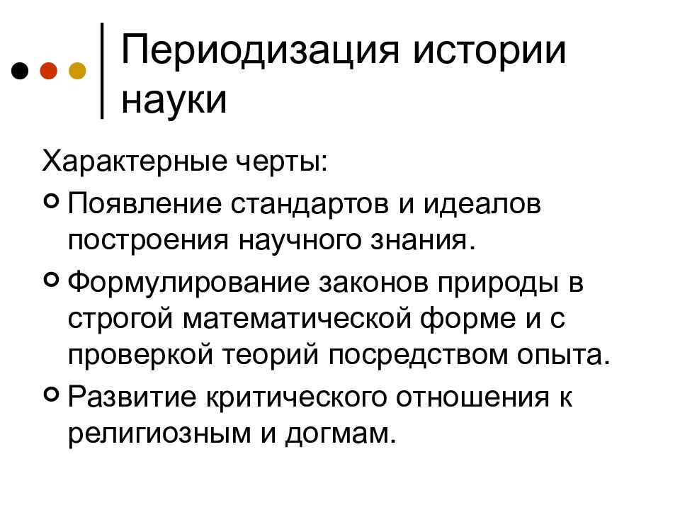 Наука специфическая. Что характеризует науку. Что характерно для науки. Основные стороны бытия науки характерные черты научного знания. Инвариантные идеалы и нормы науки характеризуют.