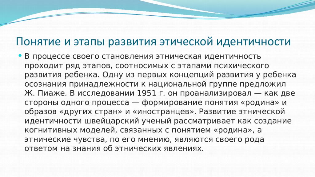 Формирование национальной идентичности презентация. Этапы становления этики. Этническая идентичность. Этническое самосознание это кратко.