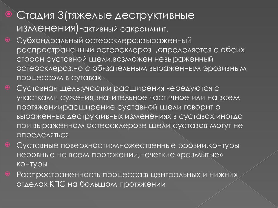 Сдать анализ на болезнь бехтерева. Болезнь Бехтерева исследования. Болезнь Бехтерева формулировка диагноза. Болезнь Бехтерева лабораторные показатели. Болезнь Бехтерева диагностические критерии заболевания.