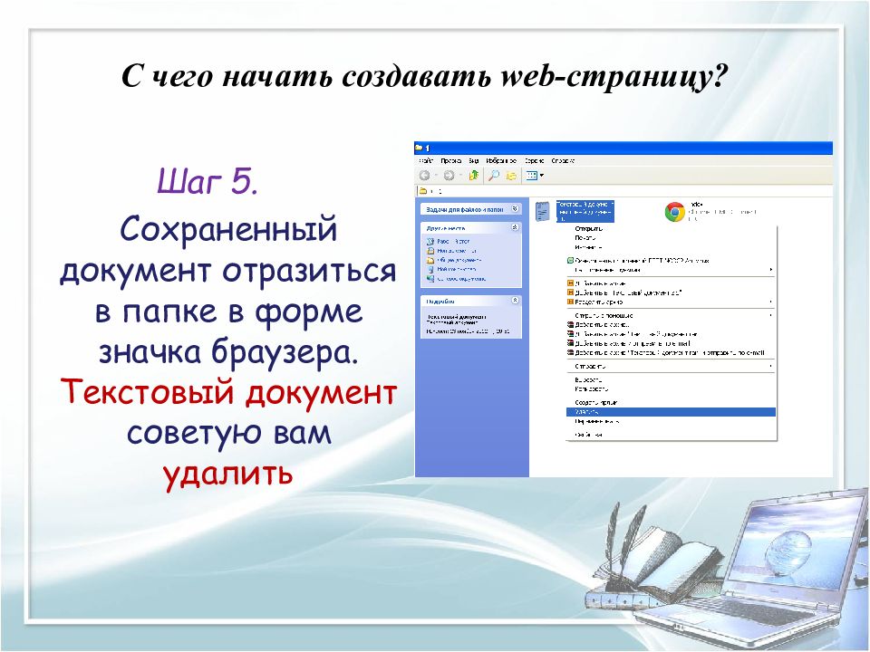 Презентация создание сайтов информатика