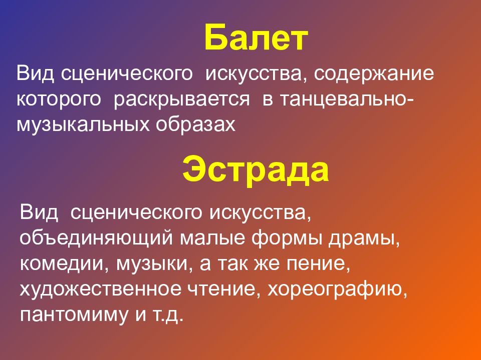 Элементы сценического действия. Виды сценического искусства. Форма и содержание в искусстве. Типы сценического поведения. Музыка как вид искусства пересказ.