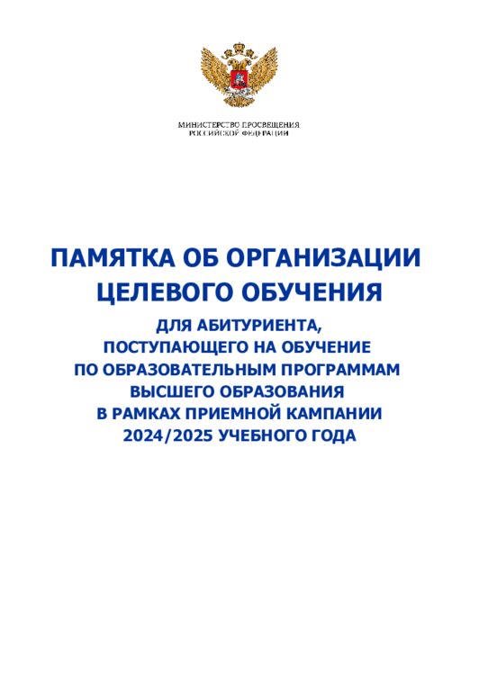 ДЛЯ АБИТУРИЕНТА, ПОСТУПАЮЩЕГО НА ОБУЧЕНИЕ ПО ОБРАЗОВАТЕЛЬНЫМ ПРОГРАММАМ ВЫСШЕГО