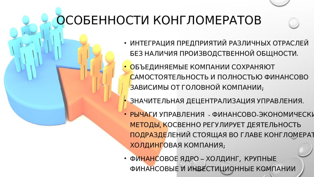 Без наличия. Конгломерат особенности. Концерн и конгломерат. Конгломерат компания. Конгломерат это в экономике.