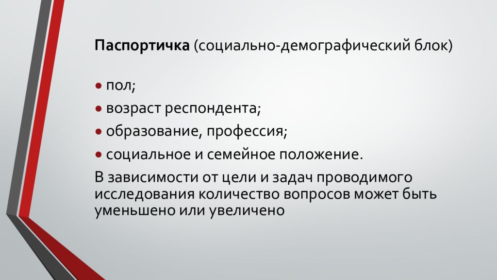 Паспортичка. Анкетирование паспортичка. Вопросы паспортички в анкете. Паспортичка в анкете пример.