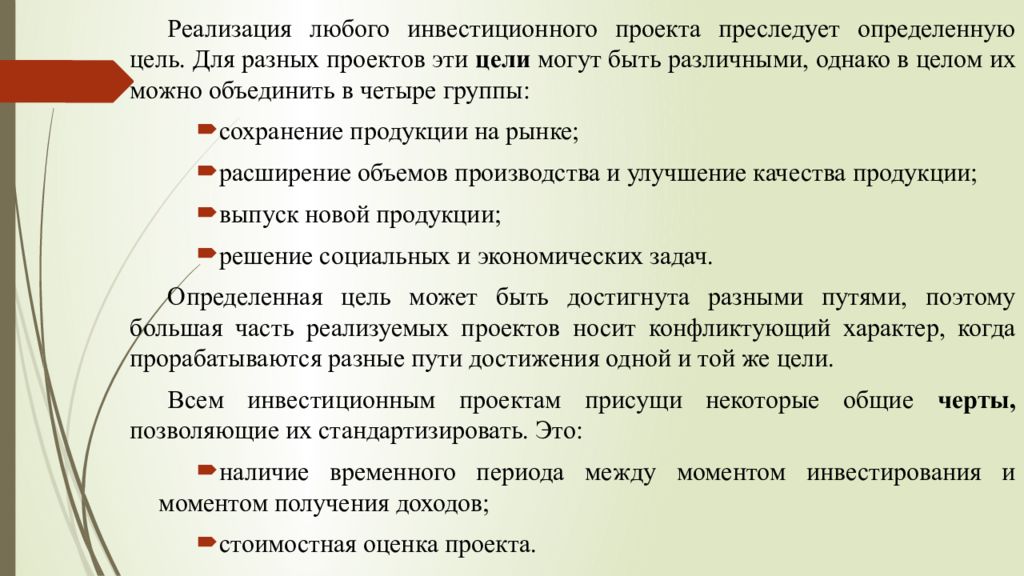 Презентация по курсовой работе на тему инвестиции