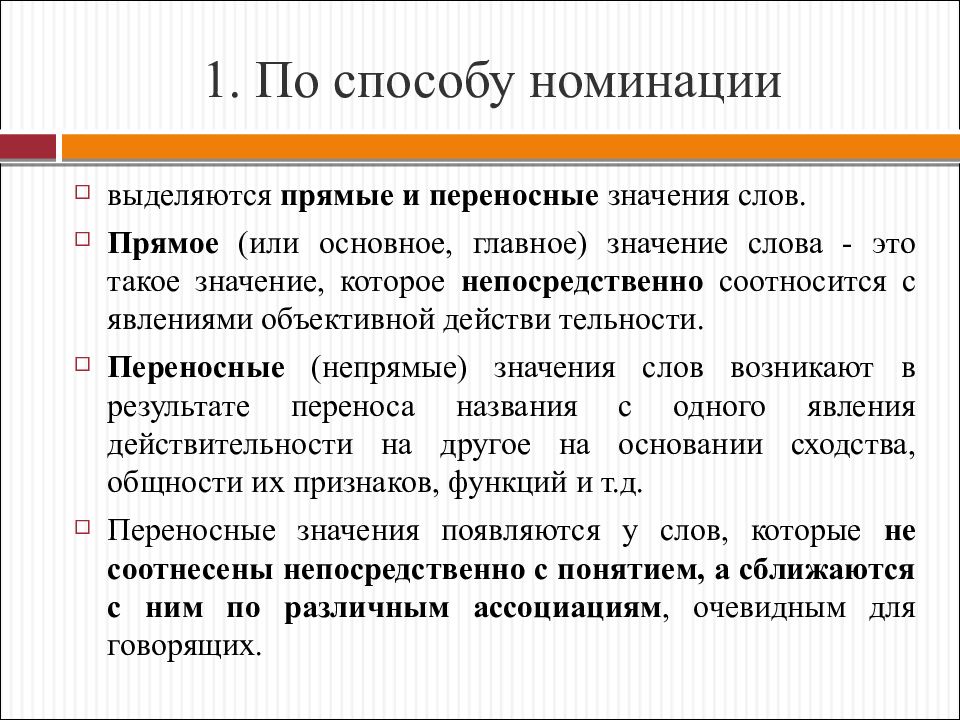 Значение слова лингвистика. По способу номинации выделяют:. Типы номинаций в лингвистике. Теория номинации в лингвистике. Номинация это в языкознании.