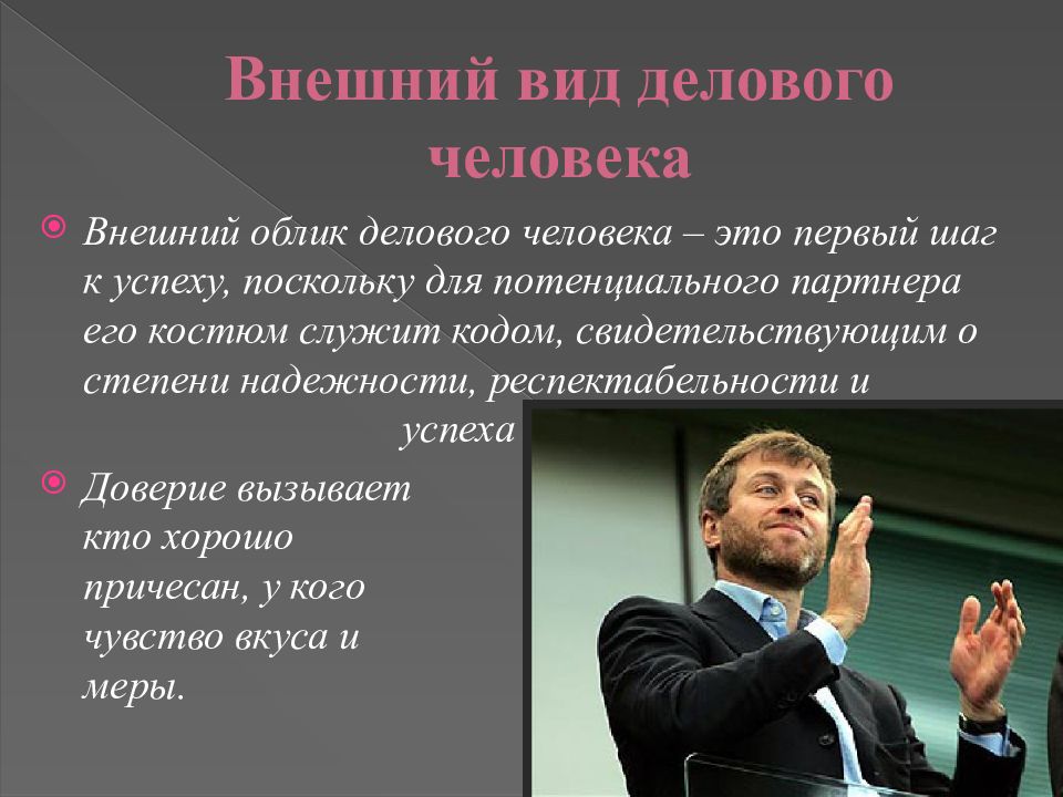 Внешний доклад. Внешний вид человека. Внешняя личность – это:. Подробности человека виды. Типы деловой культуры Испании.