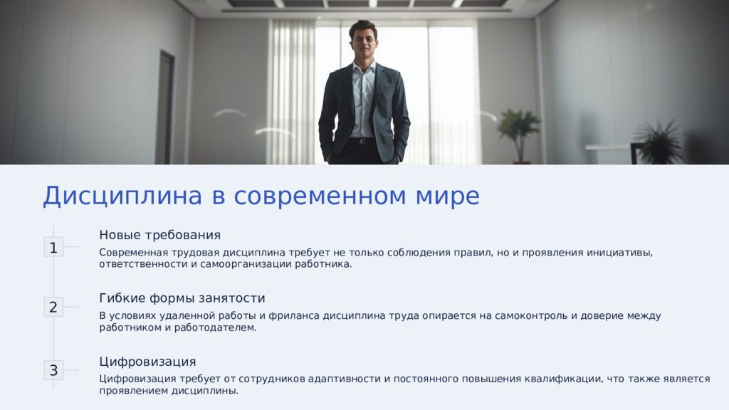 Дисциплина труда: Основы Трудовая дисциплина определяет обязательное подчинение