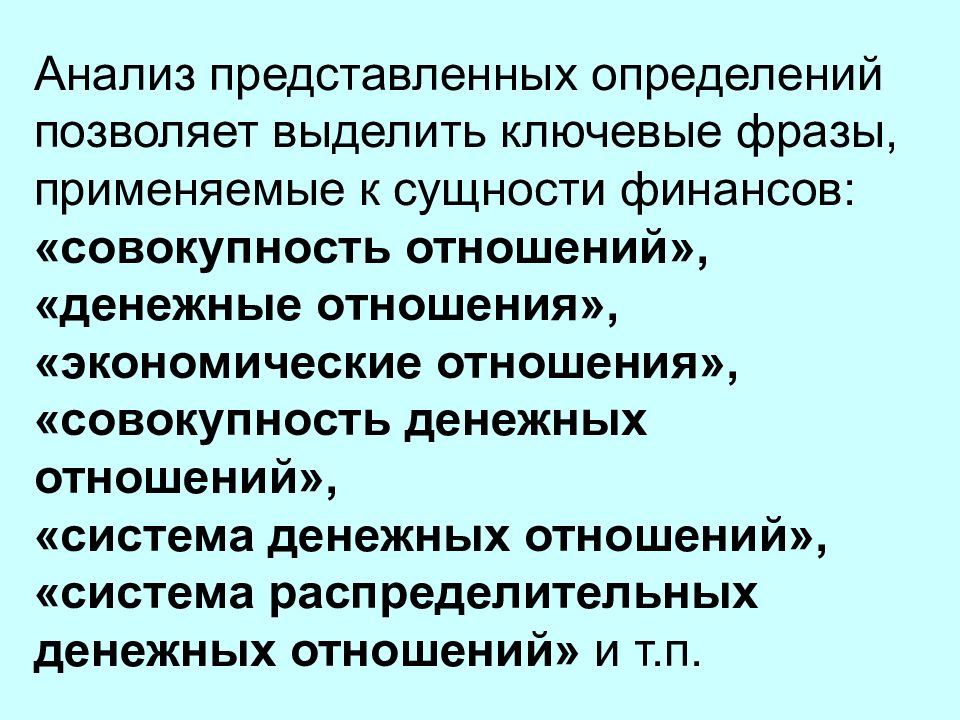 Представить определение. Современные подходы к сущности финансов.. Экономические категории представляют собой. Совокупность распределительных денежных отношений. Финансы как экономическая категория определяются.