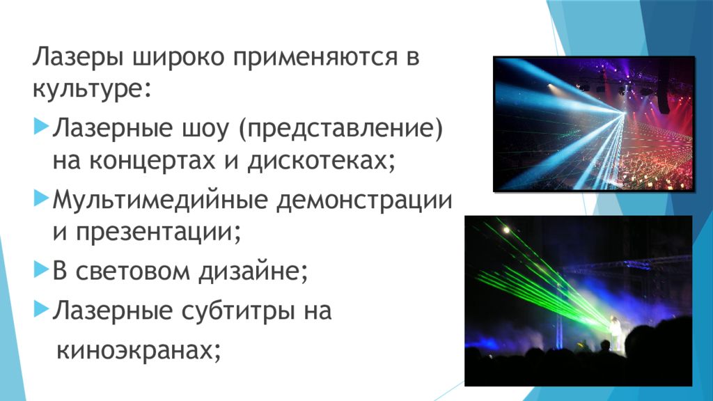 Конструкция и виды лазеров проект по физике