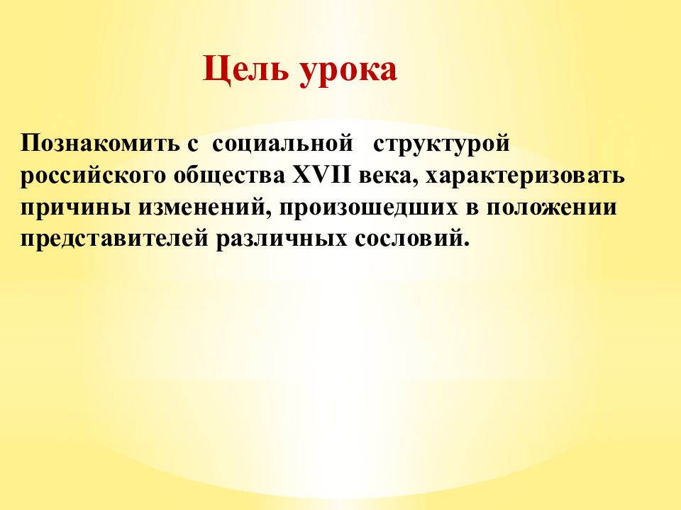 История 7 класс изменения в социальной структуре российского общества презентация 7 класс