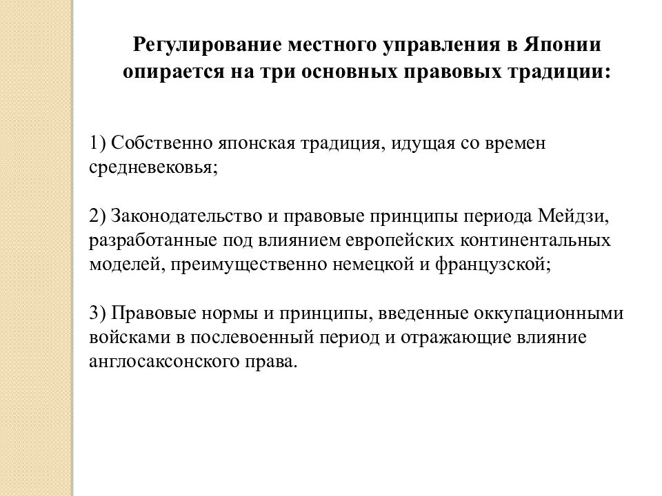 Государственное управление в японии. Государственная служба в Японии. Госслужба в Японии. Государственная служба в Японии презентация. Особенности государственного управления Японии.