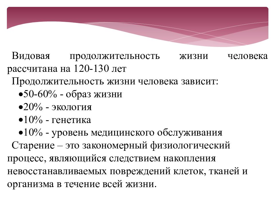 Гериатрия это. Видовая Продолжительность жизни человека. Гериатрия презентация. Гериатрия лекция. Гериатрия и геронтология лекция.