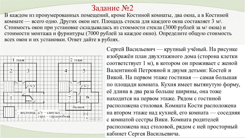 Задача участок 2 класс. На рисунке изображен план двухэтажного дома. Найдите площадь (в м2) комнаты Вики.. Участок имеет форму вытянутого прямоугольника. На рисунке показан план парка.