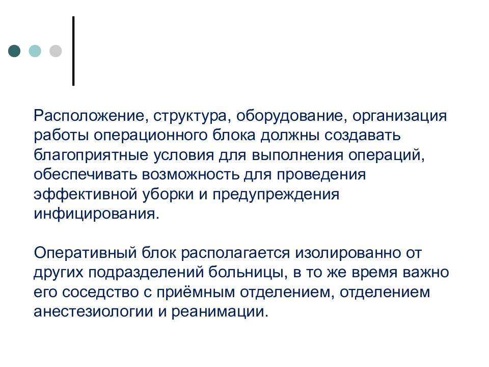 Структура оборудования. Организация работы операционного блока. Правила работы в операционной. Правила работы в операционном блоке. Правила захода в операционную.