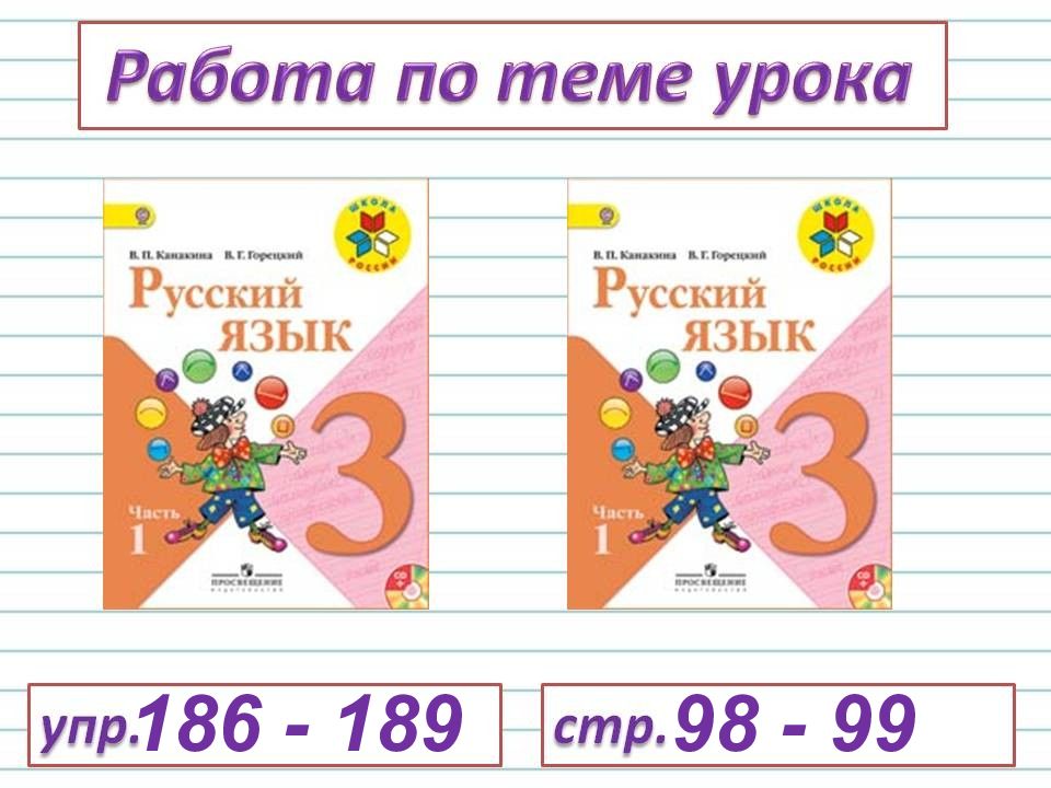 Работа над ошибками. Обобщение знаний о составе слова 49