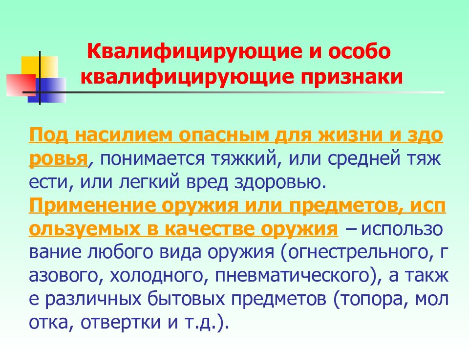 Преступления против чести и достоинства личности презентация