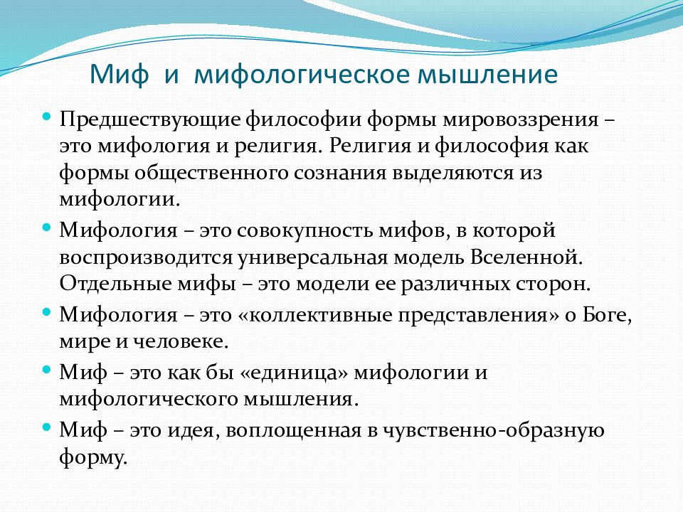 Характеристики мифологии. Мифологическое мышление. Свойства мифологического мышления. Основные черты мифологического мышления. Основа мифологического мышления это.