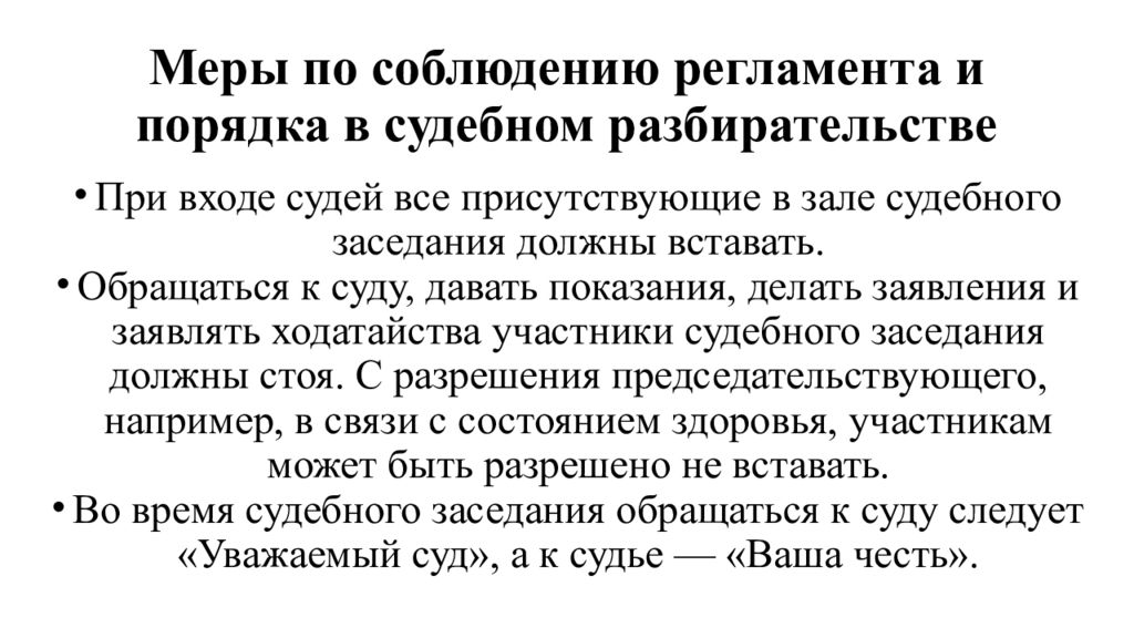 Общие условия судебного разбирательства презентация