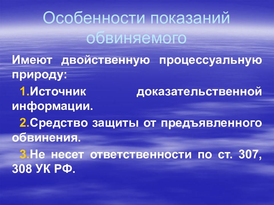 Обвиняемый имеет. Двойственная природа ответственности. Ст 307 308 УК РФ. Электрон имеет двойственную природу. Тип род вид источников.