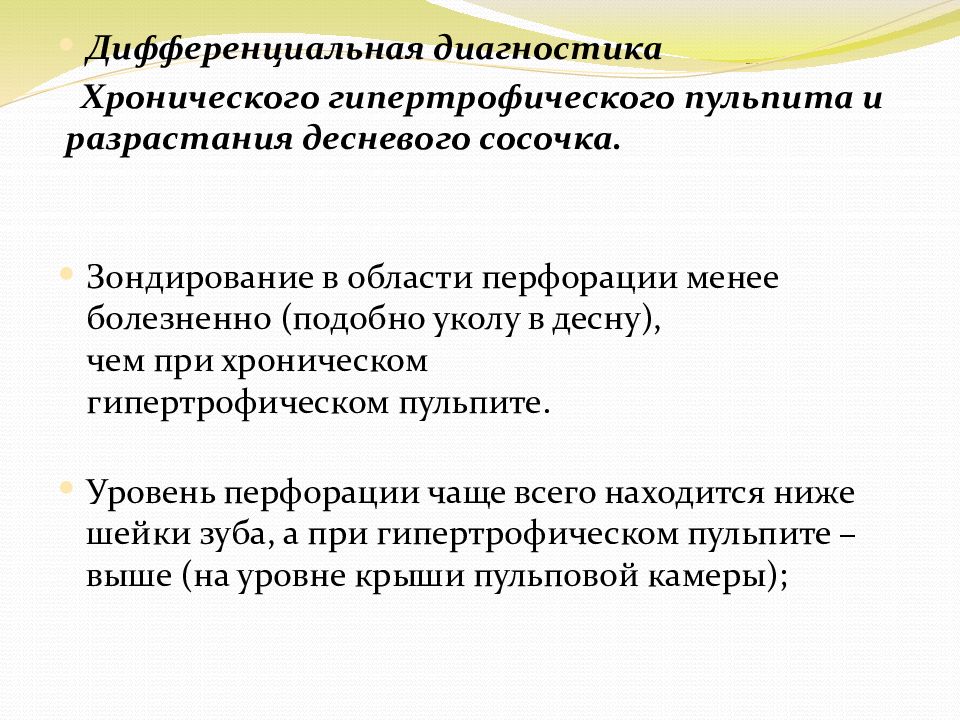 Дифференциальная диагностика пульпита презентация