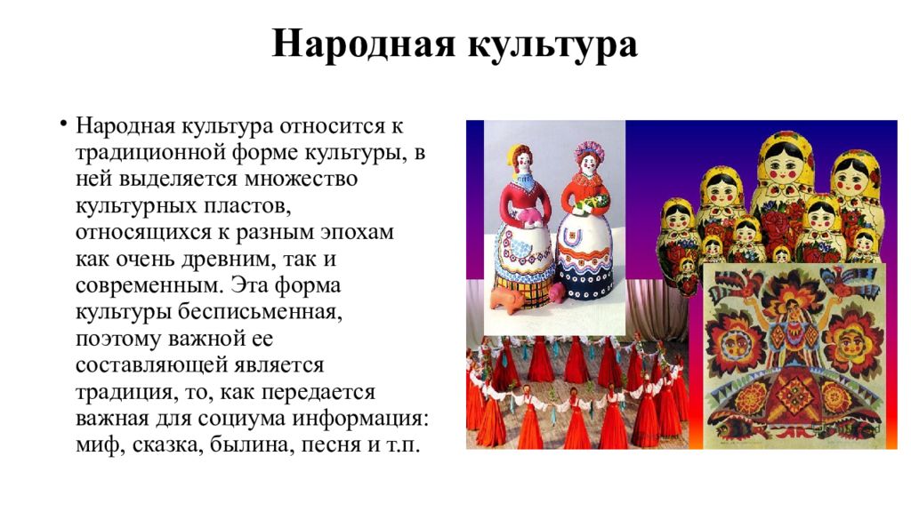 Народная особенности. Народная культура. Культура для презентации. Образцы народной культуры. Народная культура термин.