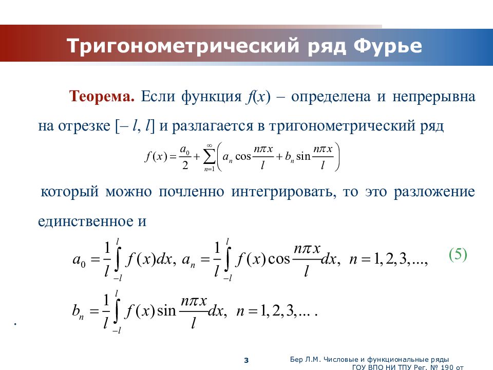 Ряд Фурье. Ряд Фурье в комплексной форме. Сумма ряда Фурье. Ряды Фурье для чайников.