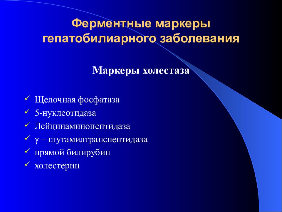 Методы исследования в гастроэнтерологии презентация