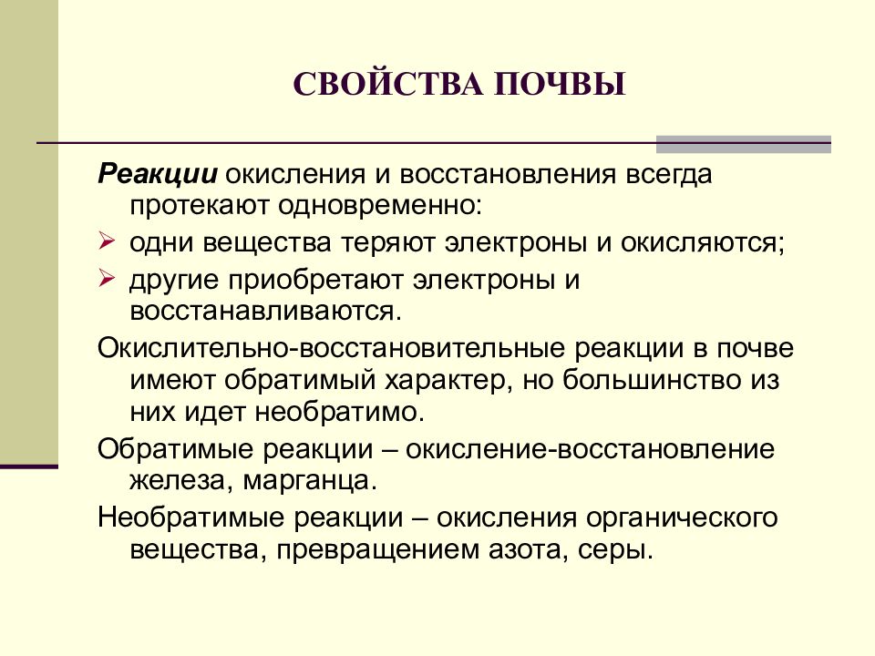 Свойства почвы. Основные свойства почвы. Физические свойства почвы. Основные характеристики почвы.