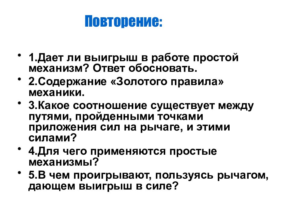 Коэффициент полезного действия простых механизмов 7 класс презентация