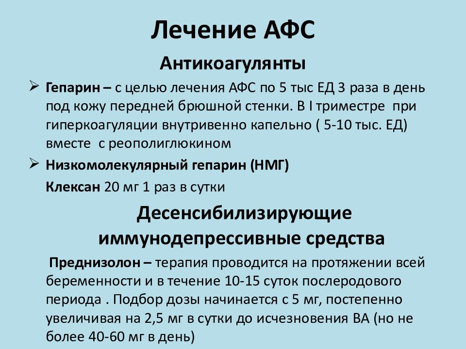 Афс это. Антифосфолипидный синдром презентация. Антифосфолипидный синдром анализ. Антифосфолипидный синдром клиника. Фосфолипидный синдром анализы.