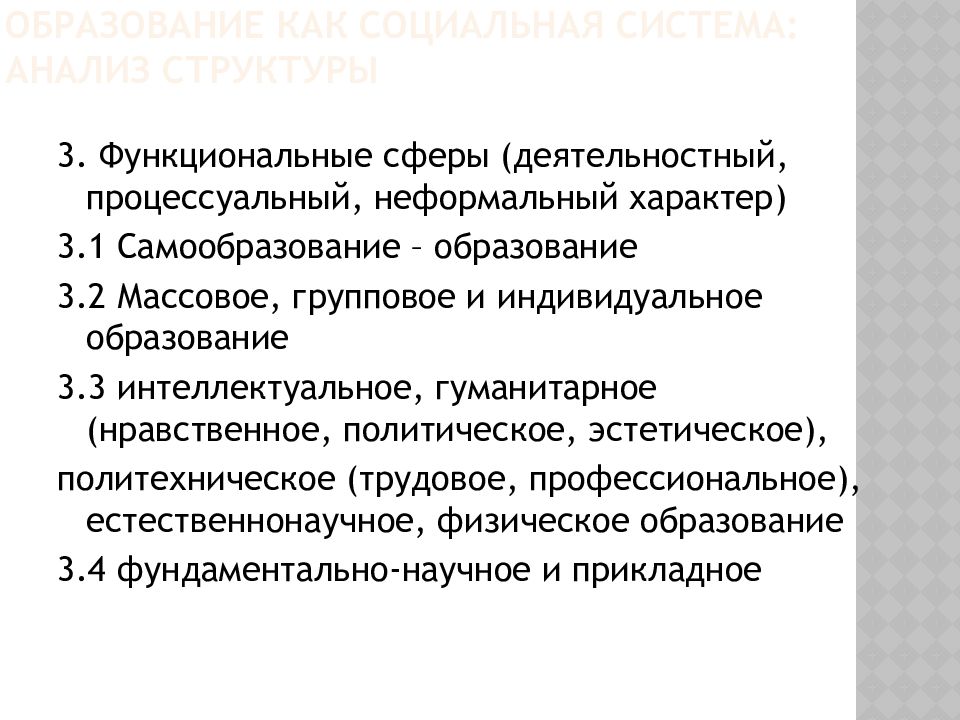 Социология образования. Функциональные сферы. Функциональные сферы языка в обществе.