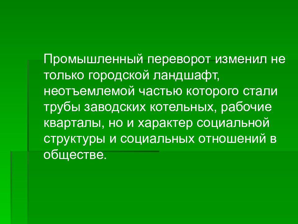 Европа облик и противоречия промышленной эпохи презентация