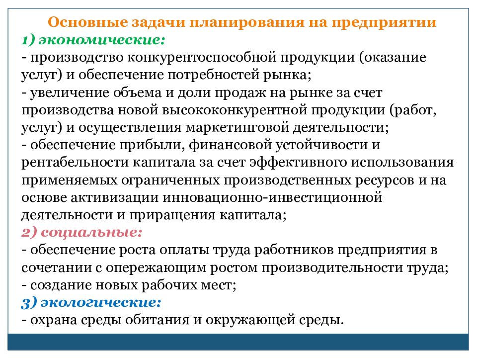 Которые планируются в системе