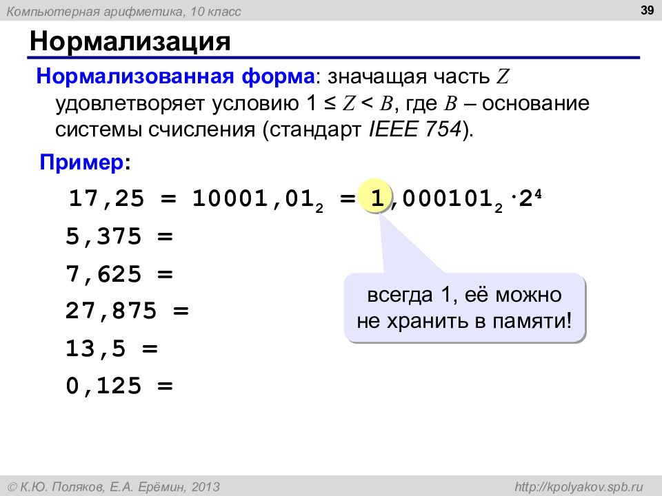 Компьютерная арифметика презентация