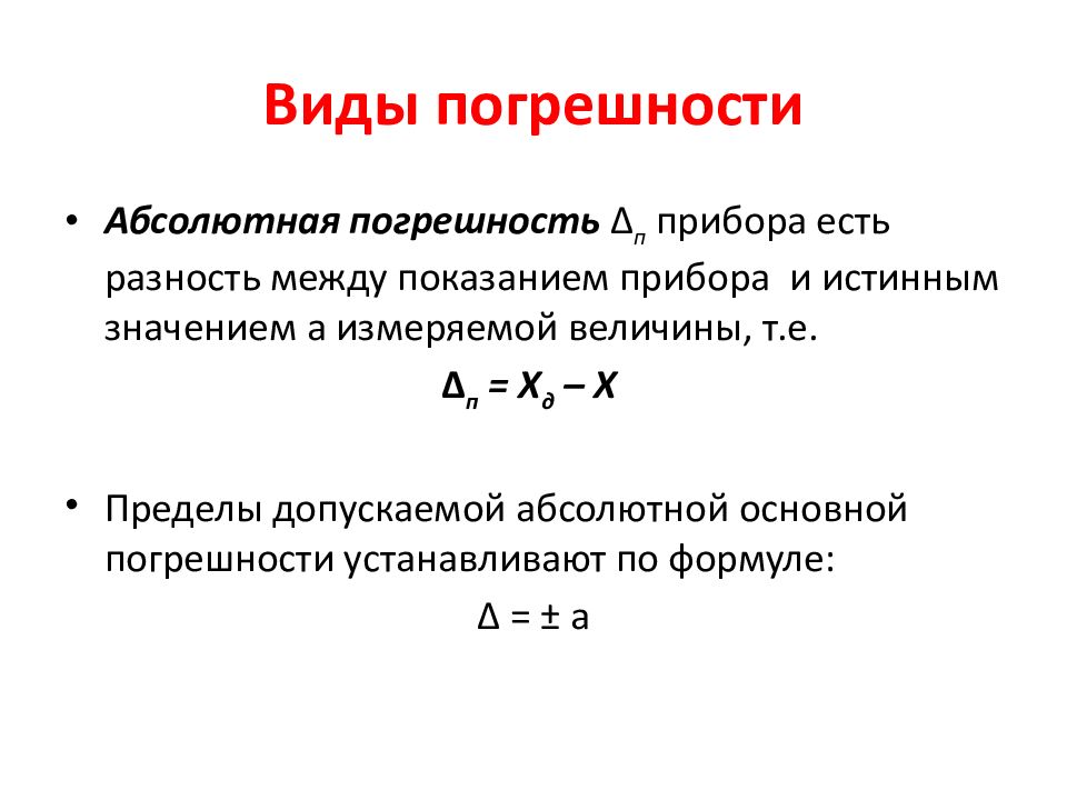 Предел допускаемой основной относительной погрешности