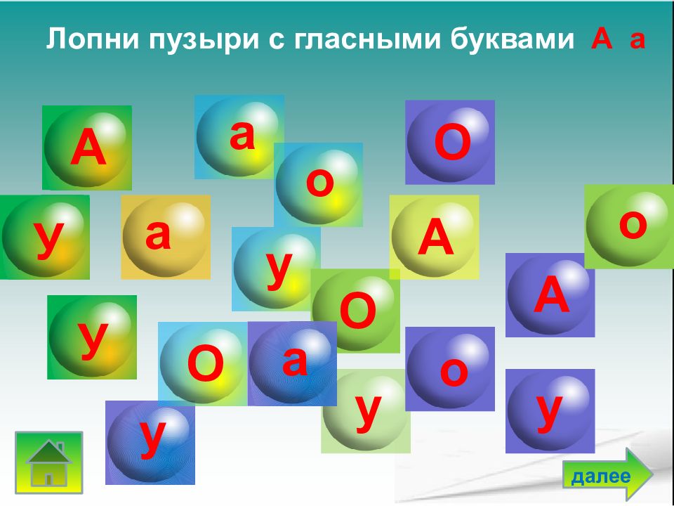 Изучаем гласные. Учим гласные. Учим гласные буквы и звуки. Учим гласные звуки. Гласные буквы игра.