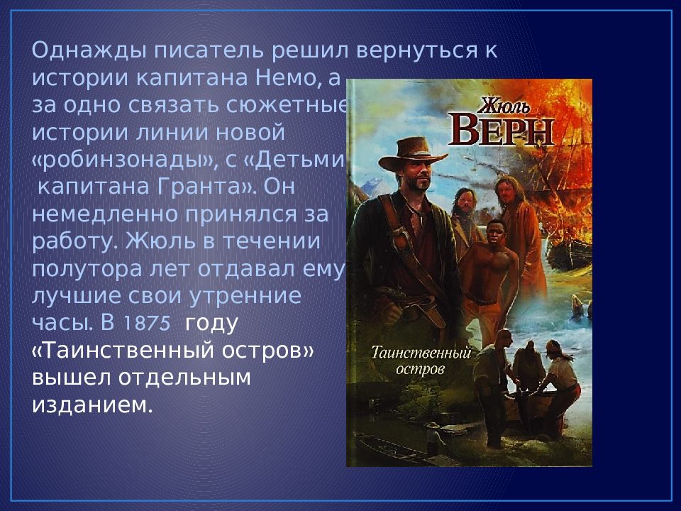 Презентация жюль верн жизнь и творчество