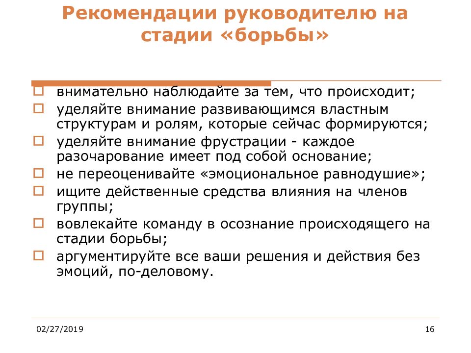 Рекомендации руководству. Рекомендации руководителю. Рекомендации руководителю по работе с коллективом. Рекомендация начальнику. Рекомендации для руководителя организации.