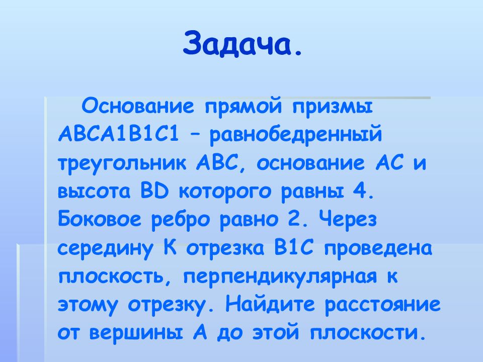 Задача в основании прямой призмы. Основания задания. Задания по основаниям. Задача основания двух высот Соединенных.