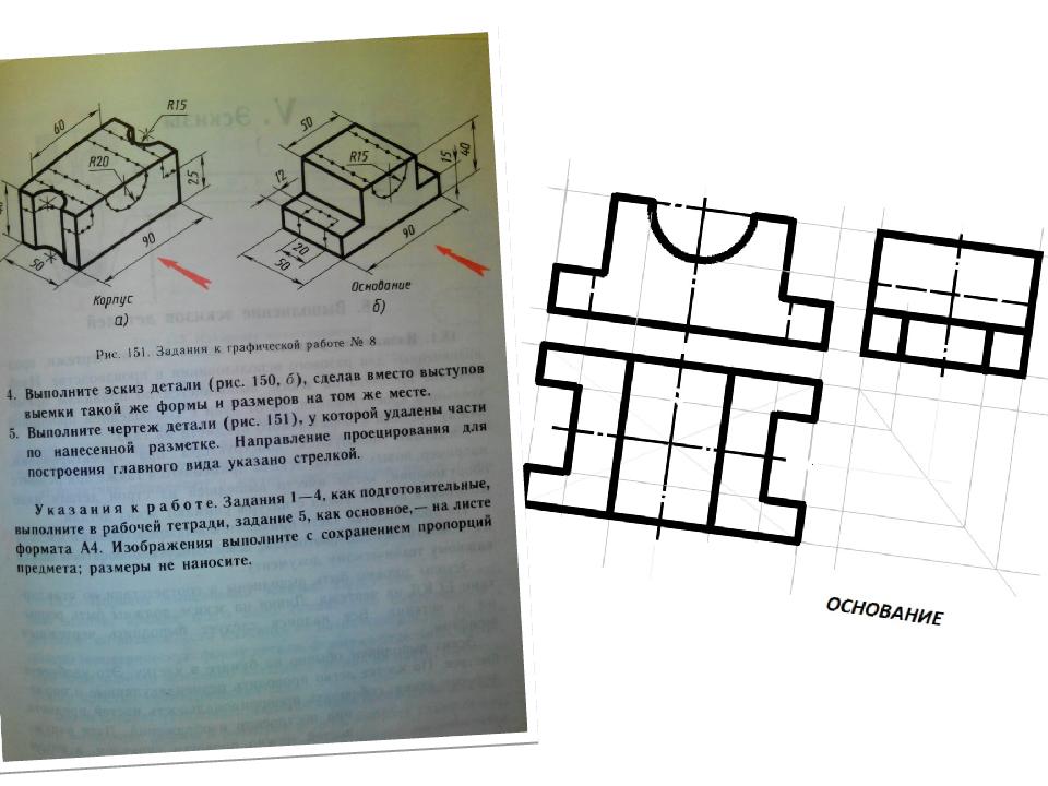 Детали рис. Черчение рис 151 б. Выполнить чертеж детали по нанесенной разметке. Выполнить чертеж по заданию преподавателя. Черчение графическая работа 8.