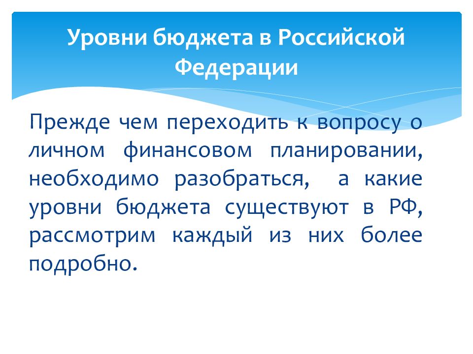 Бюджет существует. Уровни бюджета. На каких уровнях существуют бюджет. Степень госбюджета. Бюджет существует у.