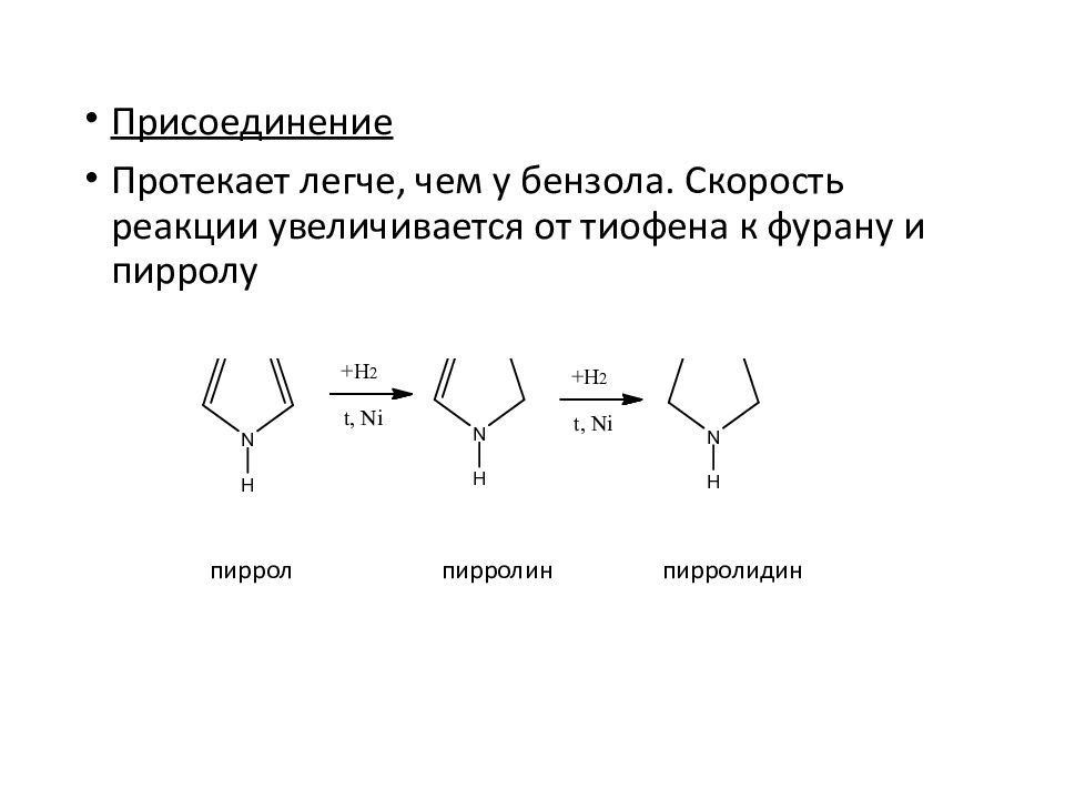 Пиррол это. Кислотно-основные свойства гетероциклических соединений. Пирролидин и пиррол. Гетероциклические соединения. К гетероциклическим соединениям относятся.