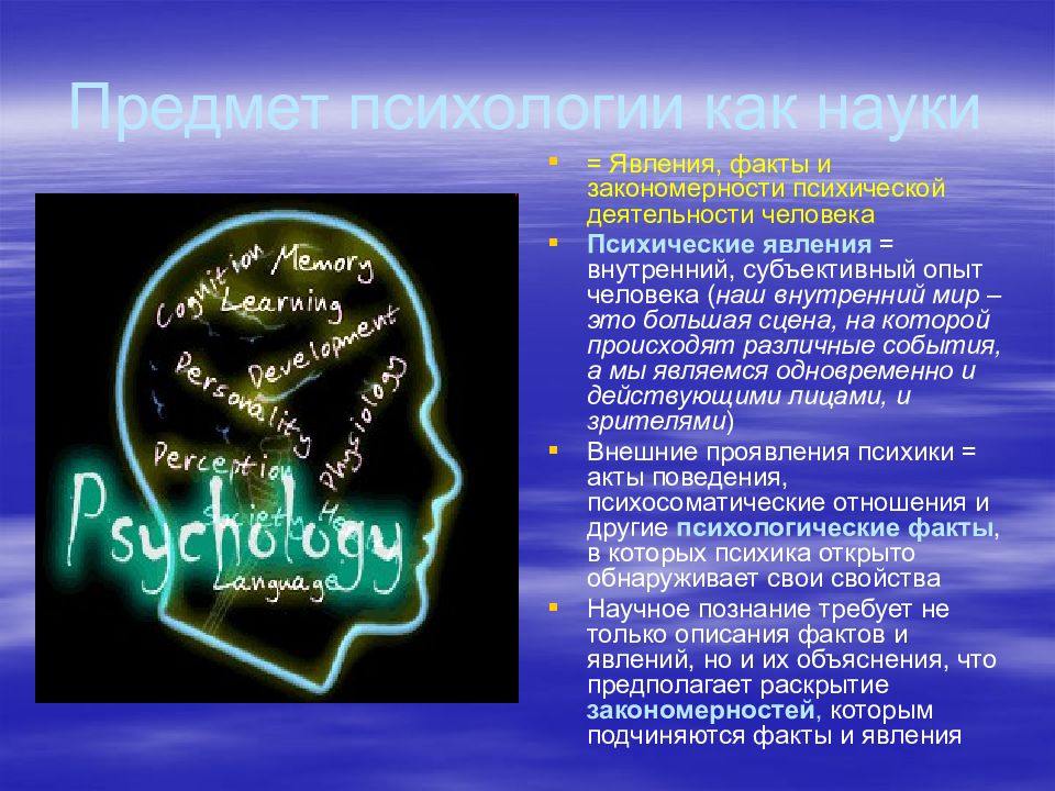 Явление науки. Психологические факты и явления. Научные явления. Психологические факты и психические явления. Явления психической деятельности человека.