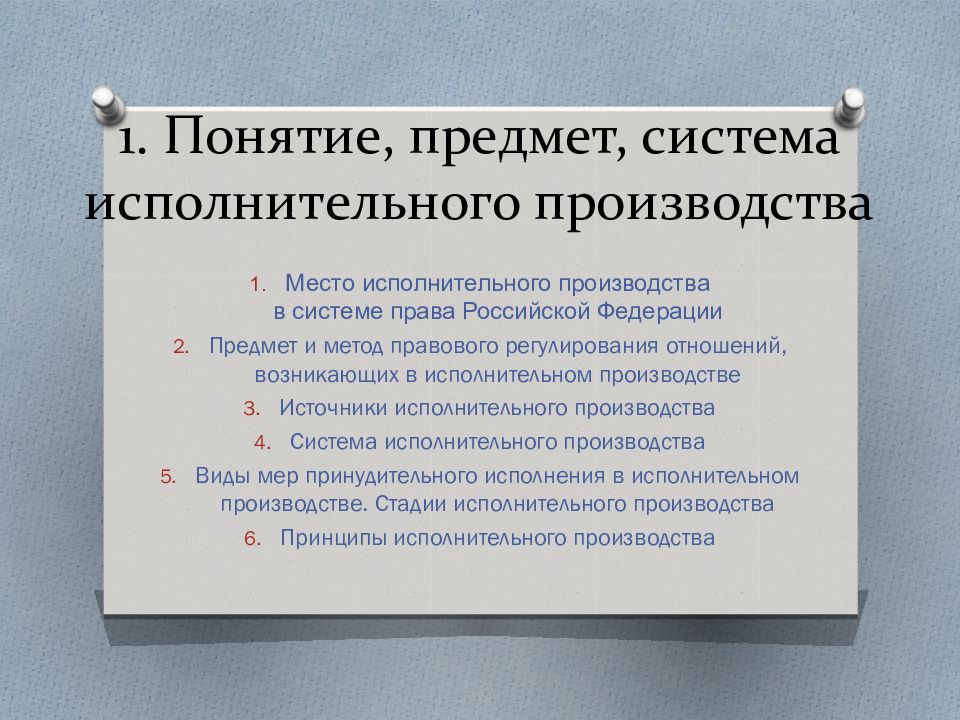 После исполнительного производства. Предмет исполнительного производства. Метод исполнительного производства. Понятие предмет метод исполнительного производства. Предмет исполнения в исполнительном производстве.