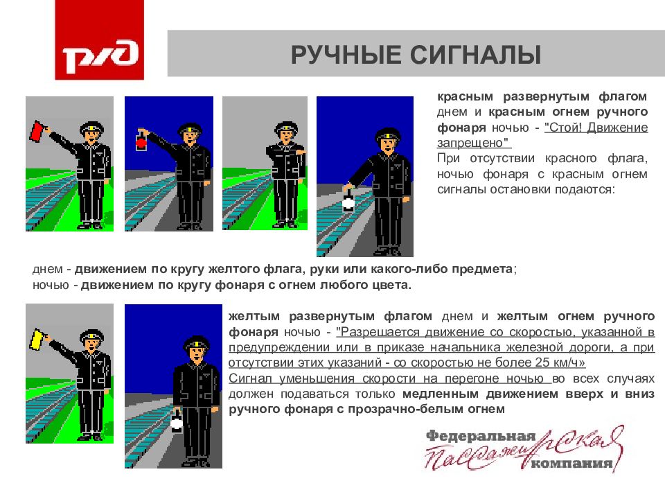 Сигнал стой подается так как указано на рисунке