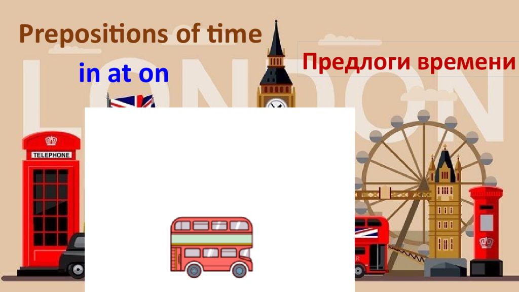 Предлоги времени Prepositions of time i n at on