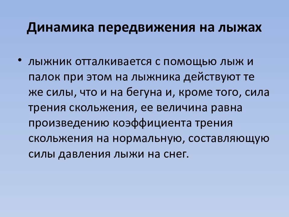 Перемещающие движения в биомеханике презентация